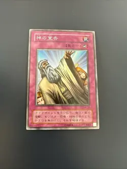 YuGiOh Solemn Judgment Super ME-66 EX Japanese - Image 1