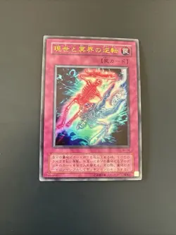 Japanese - Yu Gi Oh - Exchange of the Spirit - WJ-04 - Ultra Rare - Image 1