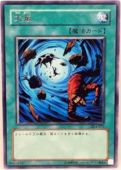 Yu Gi Oh Spell Japanese Heavy Storm DL4-071 Rare GOAT - Image 1