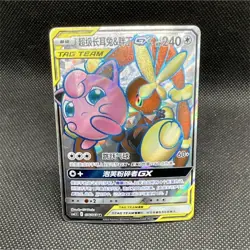 Pokemon Jigglypuff & Lopunny GX TAG TEAM Holo Card 240 HP SC TCG - Image 1