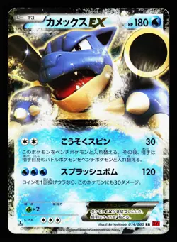 Blastoise EX 014/060 Double Rare Collection Y XY1 2013 Pokemon Japanese MP - Image 1