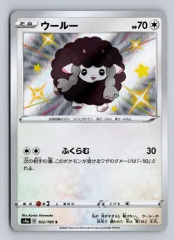 Wooloo 302/190 Shiny Shiny Star V Pokemon Japanese Near Mint - Image 1