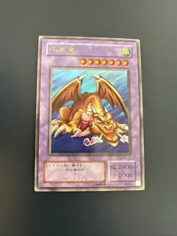 ME-11 - Yugioh - Japanese - Thousand Dragon - Ultra - Image 1