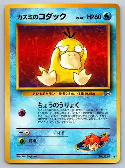 1996 Pokemon Leaders' Stadium Misty's Psyduck 054 Japanese Card - Non-Holo - NM - Image 1