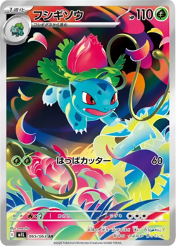 Bulbasaur Ivysaur Venusaur SAR AR Set 087/063 M1L Mega Brave Pokemon Card JP - Image 3