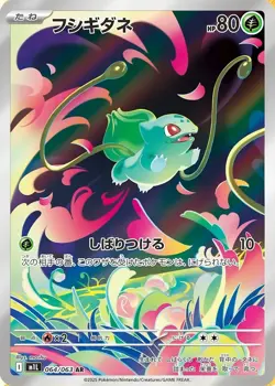 Bulbasaur Ivysaur Venusaur SAR AR Set 087/063 M1L Mega Brave Pokemon Card JP - Image 4