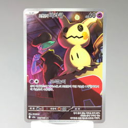 Team Rocket's Mimikyu AR 205/193 M2A: MEGA Dream ex Korean Pokemon Card NM 🇺🇸 - Image 1