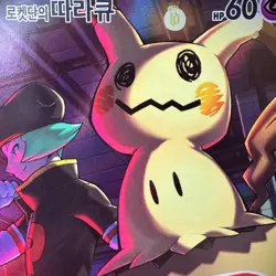 Team Rocket's Mimikyu AR 205/193 M2A: MEGA Dream ex Korean Pokemon Card NM 🇺🇸 - Image 3