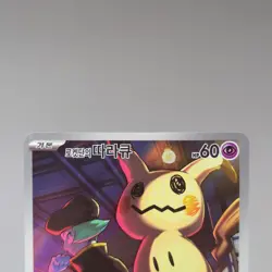Team Rocket's Mimikyu AR 205/193 M2A: MEGA Dream ex Korean Pokemon Card NM 🇺🇸 - Image 4