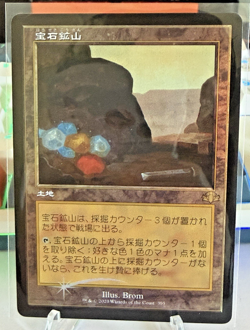 Gemstone Mine MTG Dominaria Remastered PROMO Japanese Foil NM Rare Vintage Land - Image 1