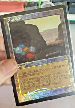Gemstone Mine MTG Dominaria Remastered PROMO Japanese Foil NM Rare Vintage Land - Image 2
