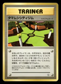 Celadon City Gym NM *NO RARITY* Japanese Gym Heroes Deck 1998 Pokemon TCG - Image 1