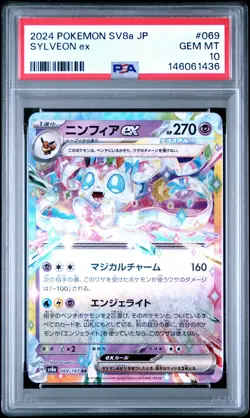 2024 POKEMON JPN SV8A-TERASTAL FEST EX #069 SYLVEON EX PSA 10 - Image 1