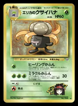 Erika's Gloom NO. 044 NM Uncommon Japanese Gym Heroes 1998 Pokemon TCG - Image 1