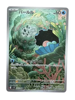 2025 Pokemon Clamperl Japanese SV10: Glory of Team Rocket Art Rare #102 - Image 1
