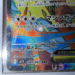 Pokemon TCG: Mega Symphonia M1S Mega Kangaskhan ex (JP) SAR 089/063 NM - Image 2