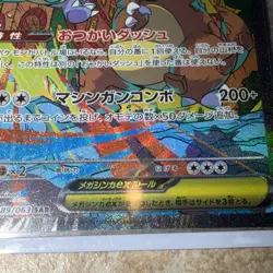 Pokemon TCG: Mega Symphonia M1S Mega Kangaskhan ex (JP) SAR 089/063 NM - Image 3