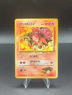 Brock's Vulpix (Lv.16) 037 Japanese Leaders' Stadium NM Vintage Pokemon 🔥🔥🔥 - Image 1