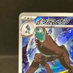 Inteleon AR 069/063 M1S Mega Symphonia - Pokemon Card Japanese MEGA #1105 - Image 2