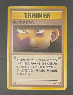 Pokemon Card The Boss's Way Rocket Gang - Near Mint JAPANESE - Image 1