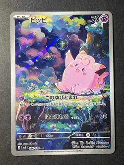 Japanese Seller、Clefairy、 AR、 086/080、 M3 、Nihil Zero 、Pokemon Card 、very good - Image 1