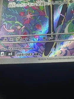 Japanese、Xerneas 、AR、 089/083 、Ninja Spinner、 m4、 2026、 Pokemon Card、 very good - Image 5