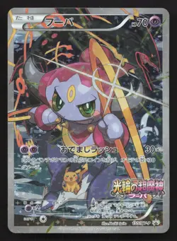 Hoopa 155/XY-P Ticket HP Japanese Pokemon Card TCG - Image 1