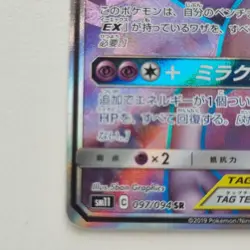 Mewtwo & Mew GX 097/094 - Miracle Twins SR Tag Team - Japanese Pokemon Card TCG - Image 5