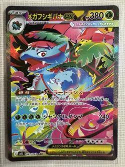 Pokemon TCG Mega Venusaur EX SAR 087/063 Mega Brave M1L - Japanese - NM - Image 1