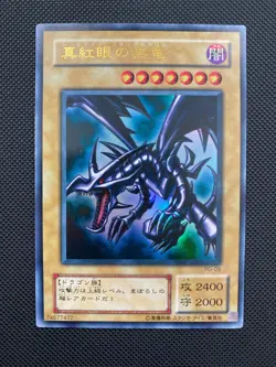 Yugioh OCG - Red-Eyes Black Dragon - PG-09 - Japanese - LP - Image 1
