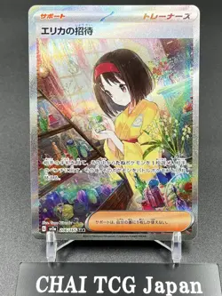 Erica's invitation Erika 206/165 SAR sv2a Pokemon Card 151 Japanese 2023 EX/NM - Image 1
