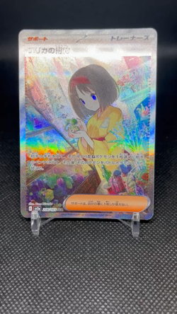 Erica's invitation Erika 206/165 SAR sv2a Pokemon Card 151 Japanese 2023 EX/NM - Image 2