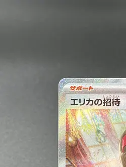 Erica's invitation Erika 206/165 SAR sv2a Pokemon Card 151 Japanese 2023 EX/NM - Image 3