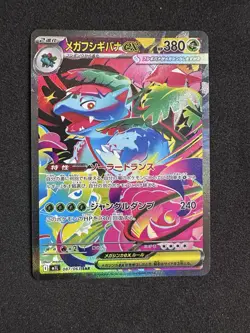 Pokemon Card Japanese Mega Venusaur ex SAR 087/063 M1L Mega Brave From Japan - Image 1