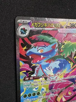 Pokemon Card Japanese Mega Venusaur ex SAR 087/063 M1L Mega Brave From Japan - Image 2