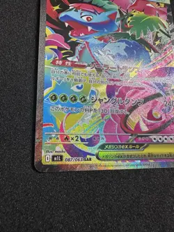 Pokemon Card Japanese Mega Venusaur ex SAR 087/063 M1L Mega Brave From Japan - Image 5