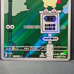 Pidgeotto AR 119/108 SV3 Ruler of the Black Flame 2023 Pokemon Card Japanese NM - Image 3