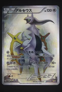 Arceus - CP2 024 - Japanese - Pokemon Card - Legendary Shine Collection - Image 1