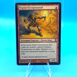 Norin the Wary - (Russian) Time Spiral Regular MTG Magic the Gathering - Image 1