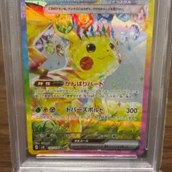 Pokemon Trading Card Pikachu ex SAR Chouden Breaker PSA10 - Image 3