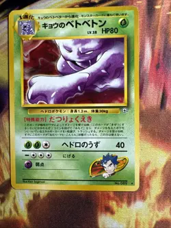 Pokemon TCG Koga's Muk Rare Unlimited Gym Challenge Card #89/122 Japanese - Image 1