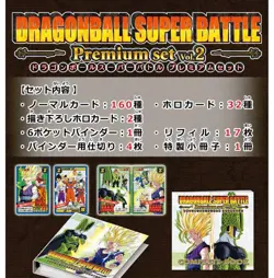 Bandai Dragon Ball Card Premium Set Vol.2 Super Battle Carddass brand new - Image 3