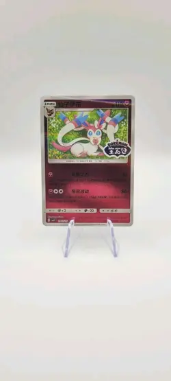 Pokemon TCG: Sylveon 0911/15 Holo Stamped Chinese Gem Pack Vol. 2 CBB2C - NM - Image 1