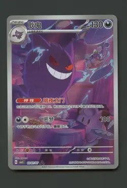 Gengar 0307/07 CBB3C Gem Pack Volume 3 Near Mint Chinese Pokemon Card - Image 1