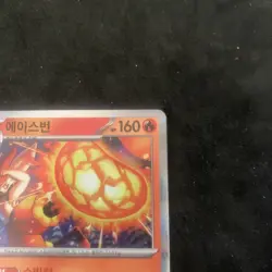 Pokemon Japanese m1L: Mega Brave - Cinderace - Holofoil Rare #017/063 - Image 1