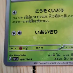 Pokemon Scyther 194/190 Sv4a Shiny Treasure Ex Shiny Rare Full Art Holo Japanes… - Image 5