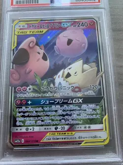 Togepi Cleffa Igglybuff GX - 094 RR - Tag Team All Stars - PSA 10 - JPN Pokemon - Image 2