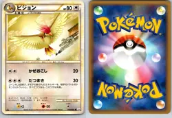 PIDGEOTTO 059/080 L3 CLASH AT THE SUMMIT JAPANESE POKEMON CARD TCG LP 2010 - Image 1