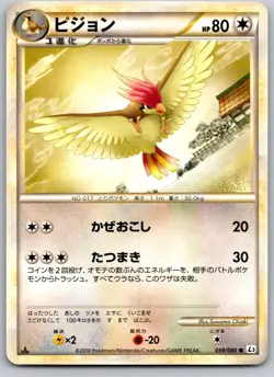 PIDGEOTTO 059/080 L3 CLASH AT THE SUMMIT JAPANESE POKEMON CARD TCG LP 2010 - Image 2