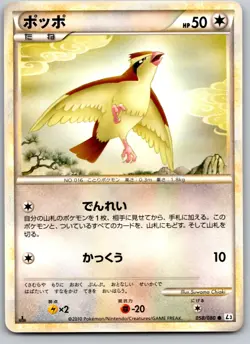 PIDGEY 058/080 L3 CLASH AT THE SUMMIT JAPANESE POKEMON CARD TCG LP 2010 - Image 2